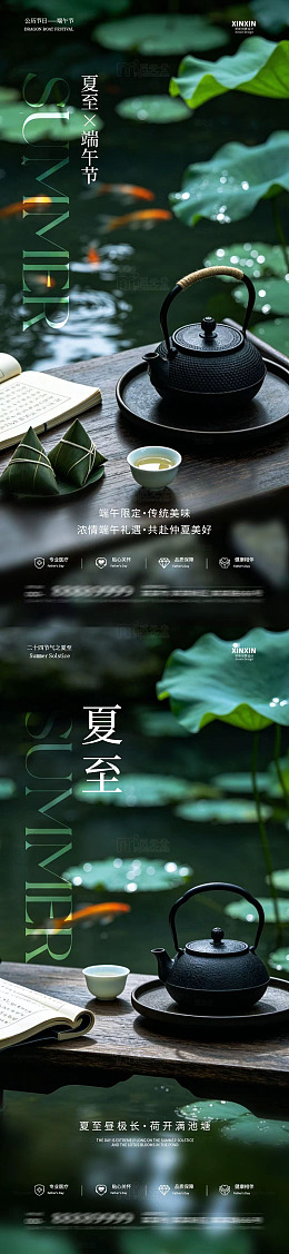 夏日荷花茶韵海报设计