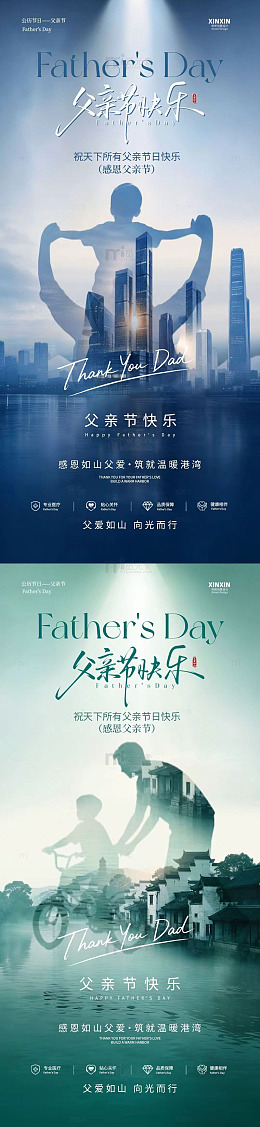城市背景父亲节祝福海报设计素材