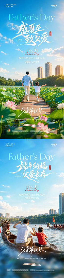 夏日荷花父亲节海报设计素材