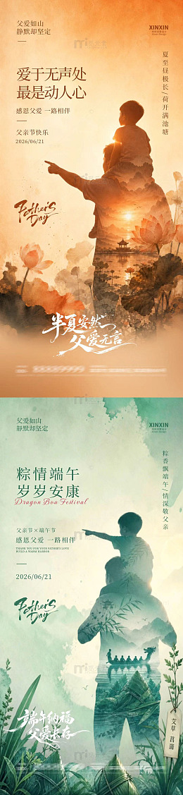 暖色调父亲节海报设计素材