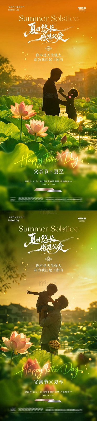 夏日荷花父亲节海报