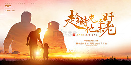 夕阳父亲节亲情剪影海报