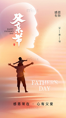 父亲节感恩海报设计