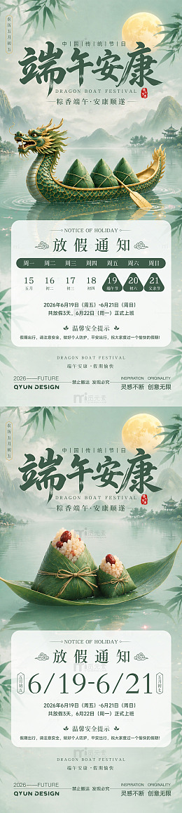 端午节放假通知海报