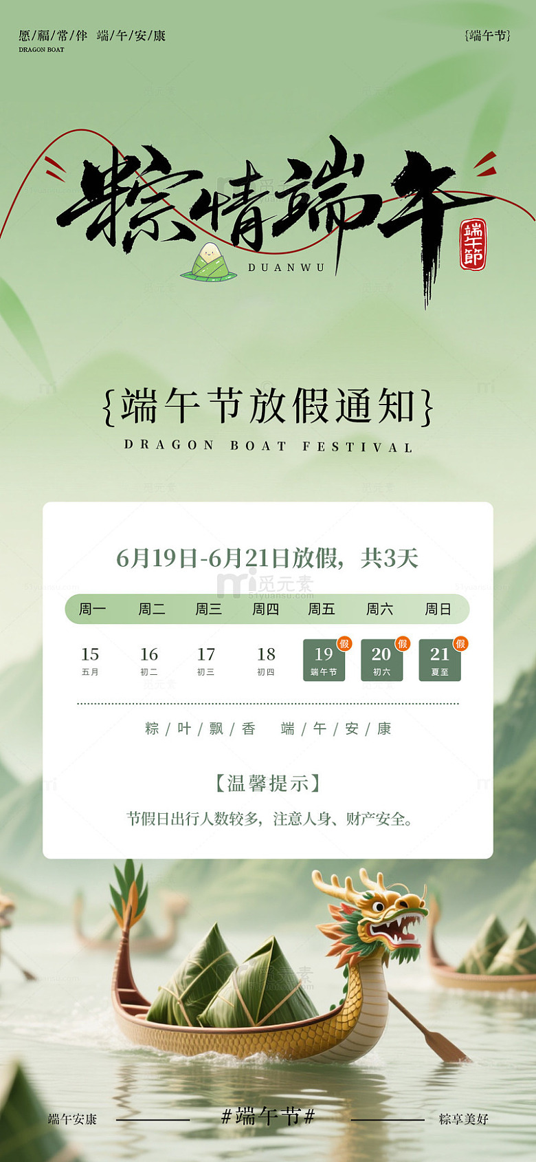 粽情端午佳节放假通知海报