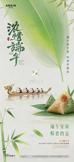 地产端午节中式龙舟竹叶1