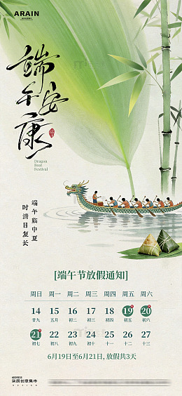 地产端午节中式龙舟竹叶2