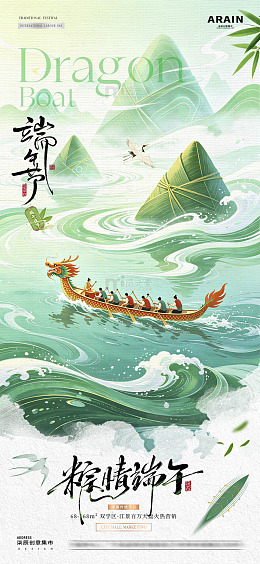 地产端午节中式龙舟山水海报01