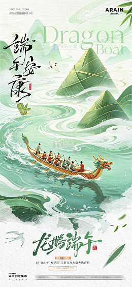 地产端午节中式龙舟山水海报02