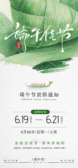 端午放假通知绿色水墨风