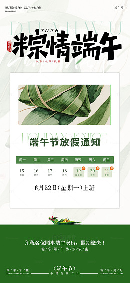 粽情端午放假通知海报