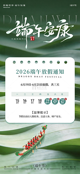 端午放假通知海报设计