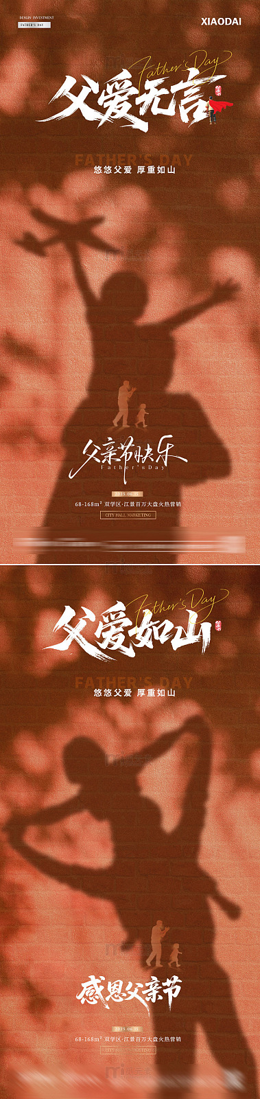 地产父亲节超人父子投影海报
