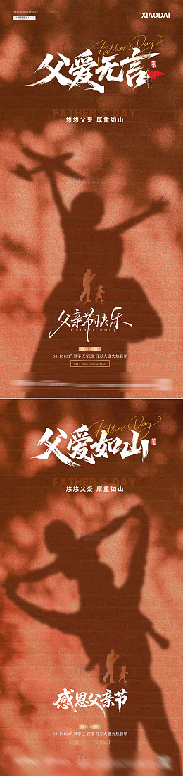 地产父亲节超人父子投影海报