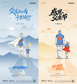 地产父亲节超人父子线描海报