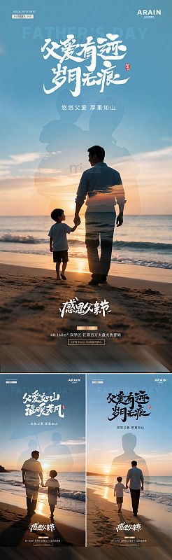 地产父亲节父子海边风景