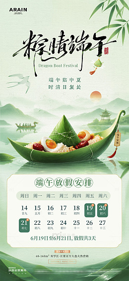 地产端午节山水放假通知