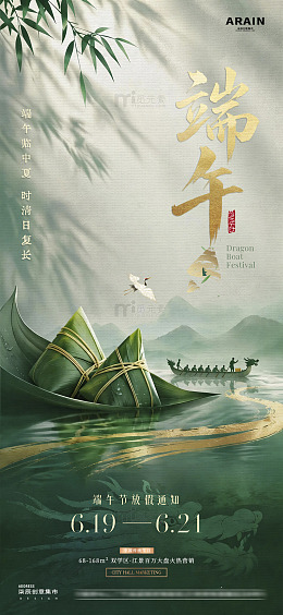 地产端午节中式质感海报