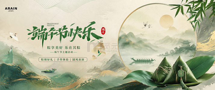 地产端午节中式活动背景板2