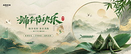 地产端午节中式活动背景板2