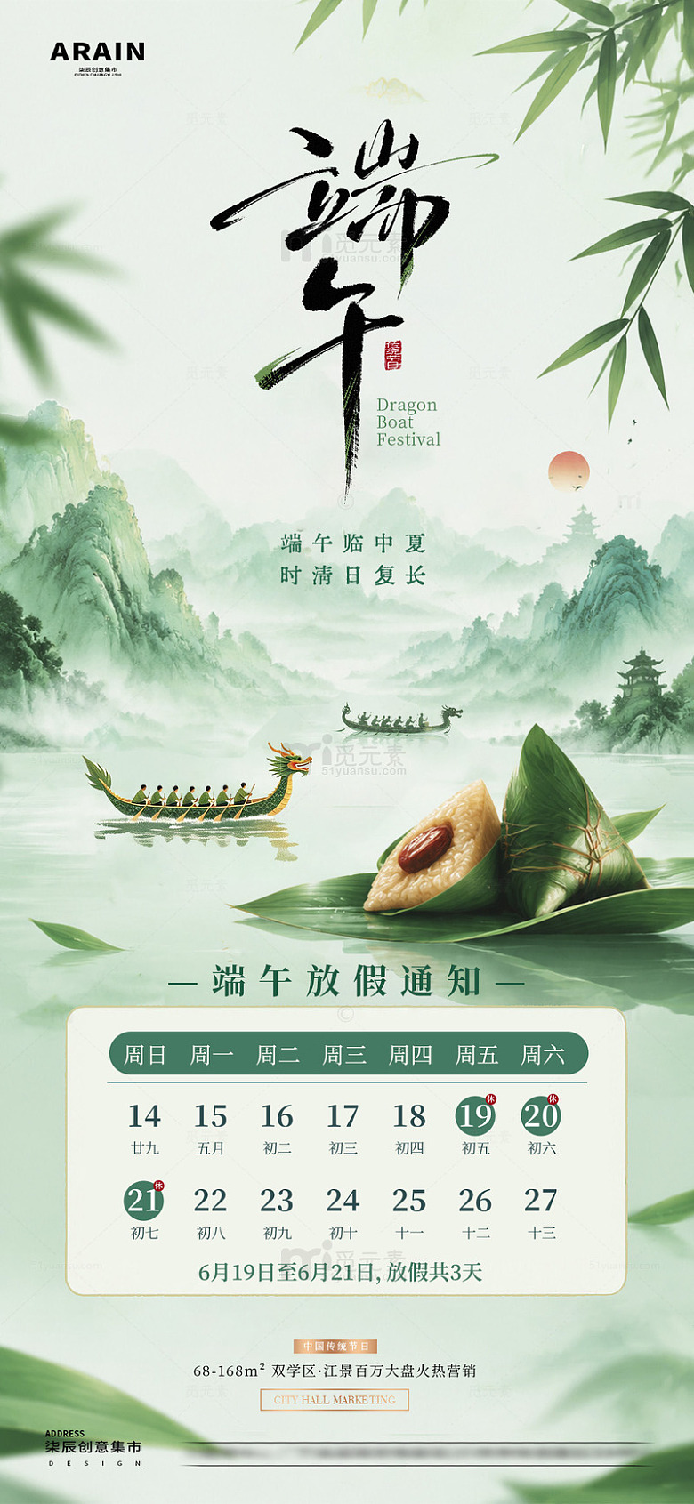 地产端午节中式山水放假通知1