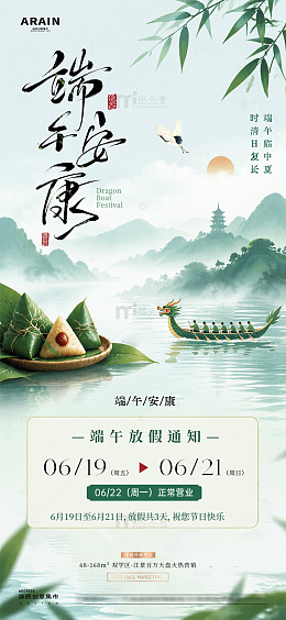 地产端午节中式山水放假通知2