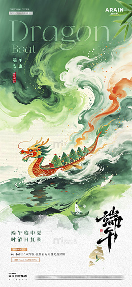 地产端午节中式水墨龙舟海报1