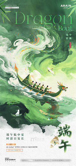 地产端午节中式水墨龙舟海报2