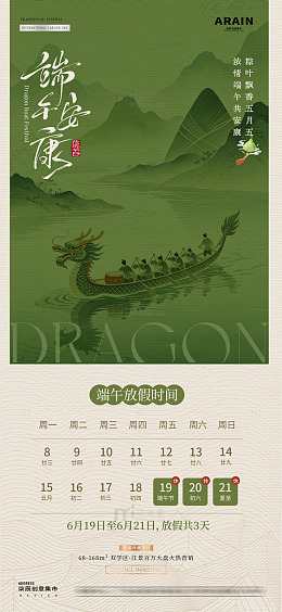 地产端午节中式简约放假通知1