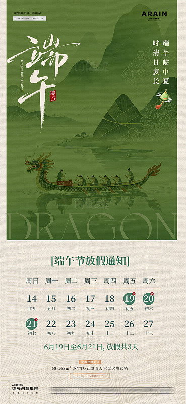 地产端午节中式简约放假通知2