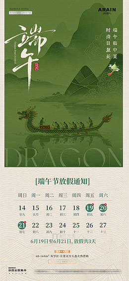 地产端午节中式简约放假通知2