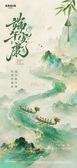 地产端午节中式水墨插画海报2