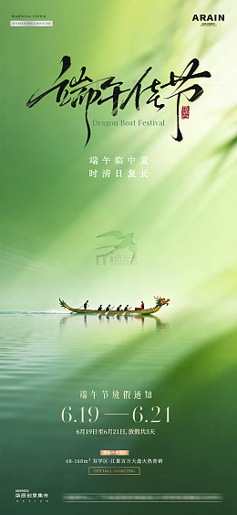 地产端午节中式意境放假通知01