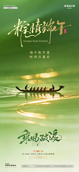 地产端午节中式意境放假通知02