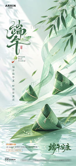 地产端午节绸缎粽子场景海报1