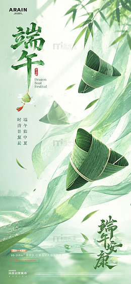地产端午节绸缎粽子场景海报2