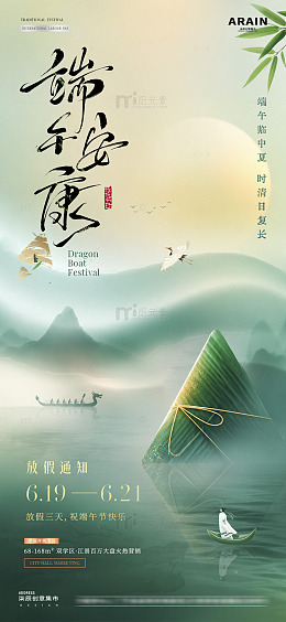 地产端午节中式意境放假通知1