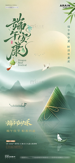 地产端午节中式意境放假通知2