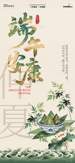水墨风端午节粽子海报设计素材