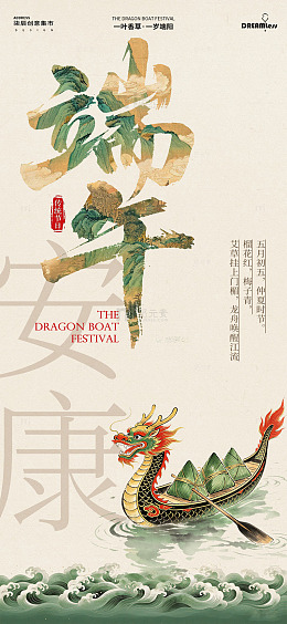 端午节龙舟古风海报