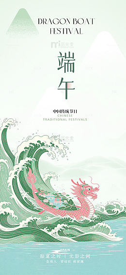 水墨风国潮端午节龙舟海报