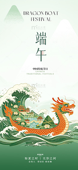 端午节国潮龙舟海报设计素材