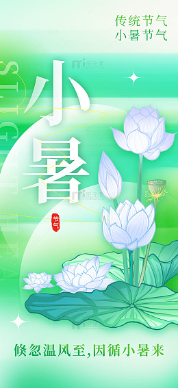 水墨风小暑荷花意境海报设计素材