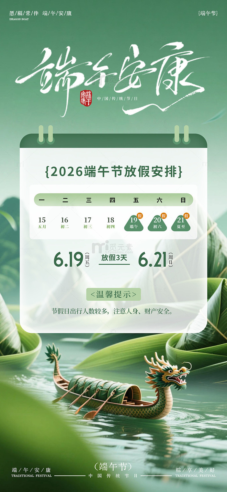 端午安康放假通知海报