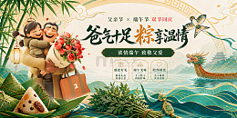 父亲节遇见端午节活动主画面展板