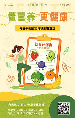6月15卡通健康素食日饮食计划表插画海报