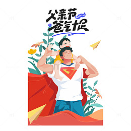 矢量卡通父亲节插画海报