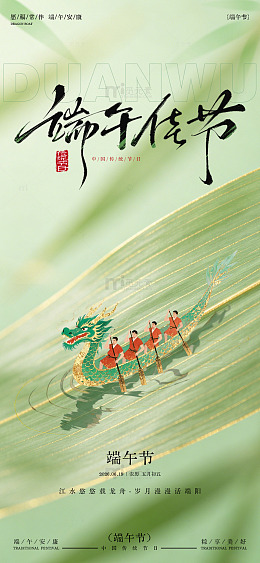 国风端午节龙舟插画设计素材