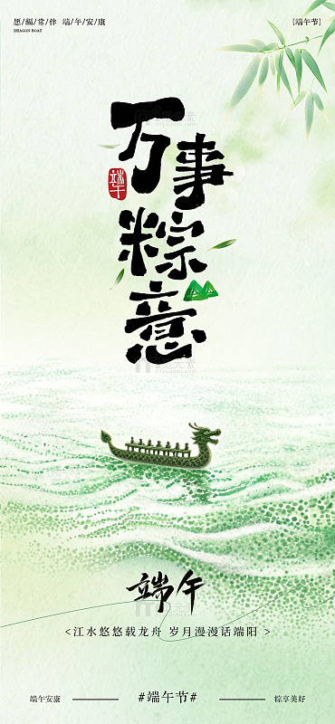 水墨风端午节龙舟粽子插画设计素材