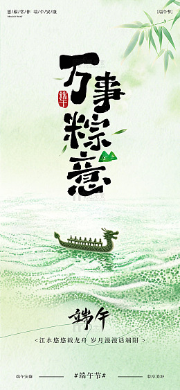 水墨风端午节龙舟粽子插画设计素材